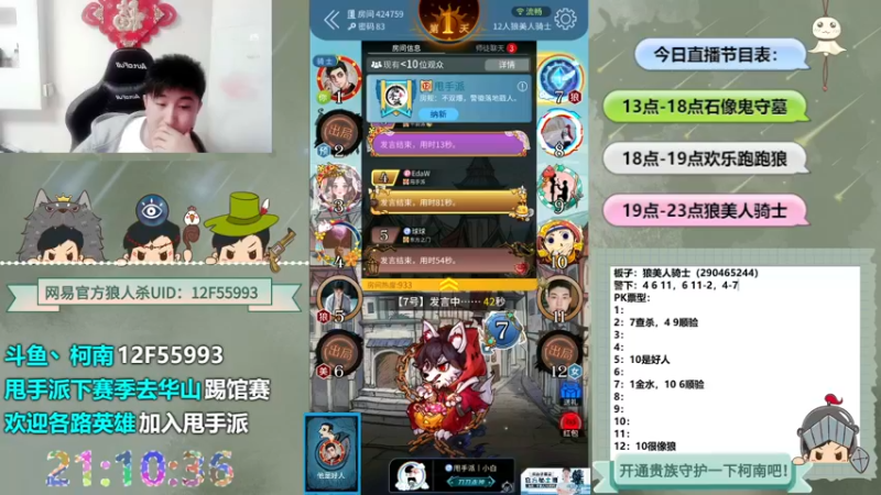【2022-05-15 21点场】甩手派丨柯南：狼人杀进阶技巧#官方狼人杀#
