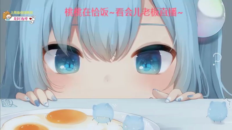 【2022-05-14 18点场】一颗小a桃：【小奶团】桃灵儿变强的第二十四天