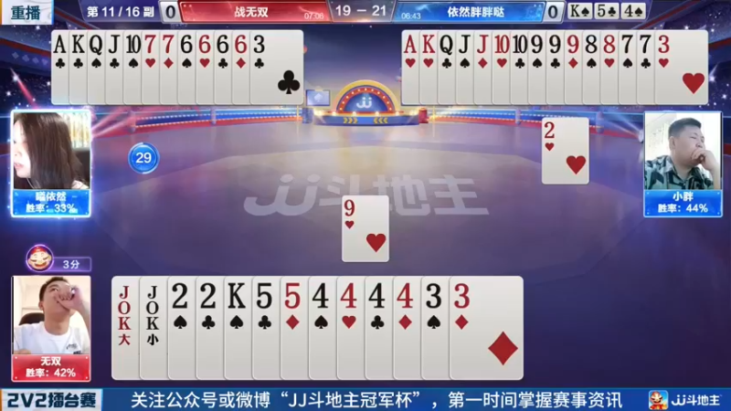 【2022-05-15 18点场】JJ斗地主官方：JJ斗地主2V2擂台赛春季赛