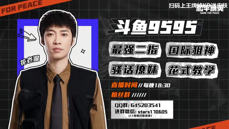 【2022-05-15 16点场】Dy花老湿：【二指巅峰，至尊手速】