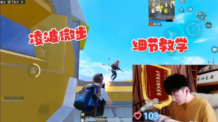 凌波微步细节教学！