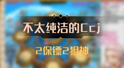 【不太纯洁的Ccj】2保镖2狙神