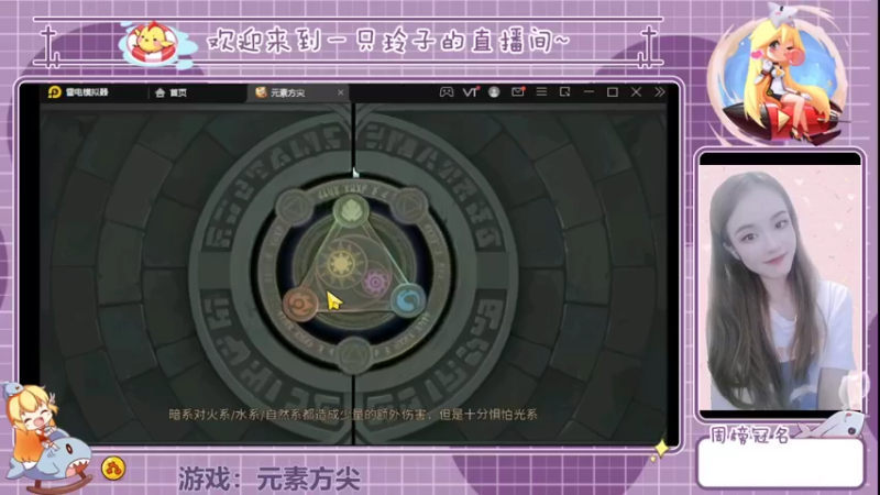 【2022-05-15 21点场】铃子是玲子吖：游戏：元素方尖