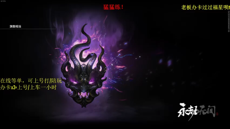 【2022-05-14 15点场】沐七707：猛猛练，办卡上车一起玩
