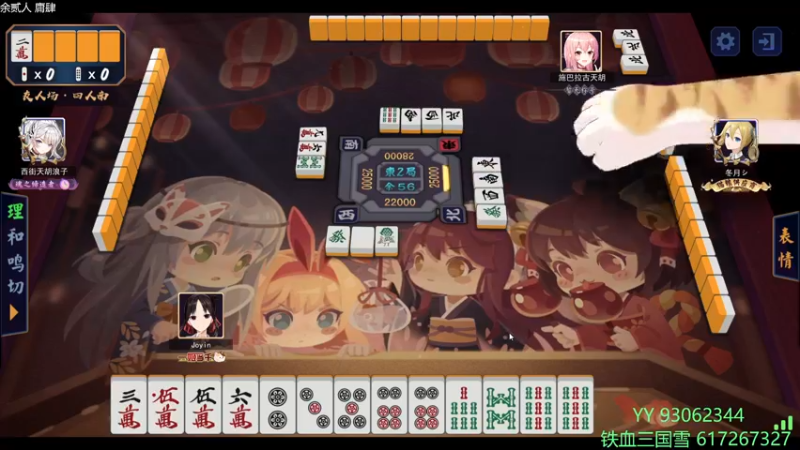 【2022-05-14 23点场】余贰人：3：三国雪