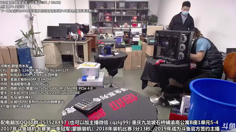 【2022-05-15 13点场】重庆刚哥金牌装机店：重庆刚哥 配电脑 618活动开始了