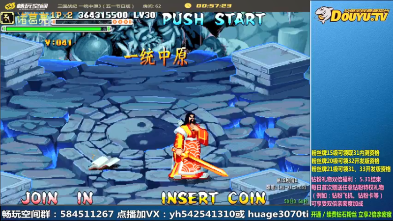 【2022-05-15 13点场】douyu素酒：飞天雪：三国战纪毁童年系列