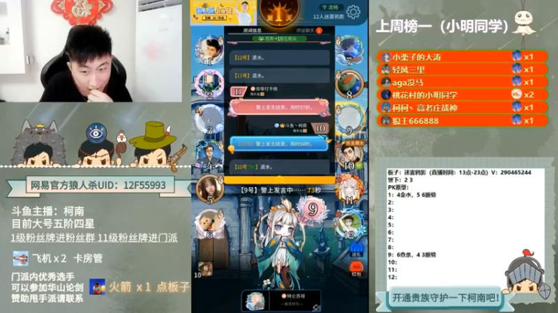 【2022-05-15 03点场】甩手派丨柯南：狼人杀进阶技巧#官方狼人杀#