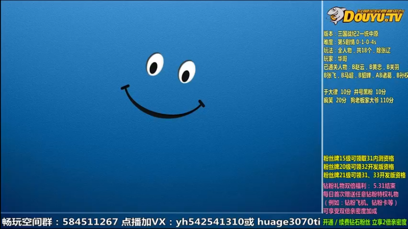 【2022-05-15 09点场】douyu素酒：飞天雪：三国战纪毁童年系列