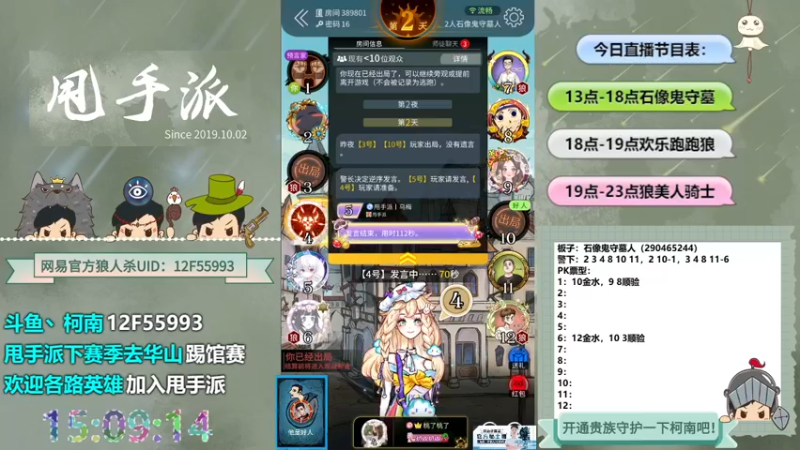 【2022-05-15 15点场】甩手派丨柯南：狼人杀进阶技巧#官方狼人杀#