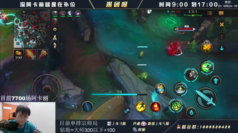 【2022-05-15 14点场】米团呀：冲万场阿卡丽细节教学