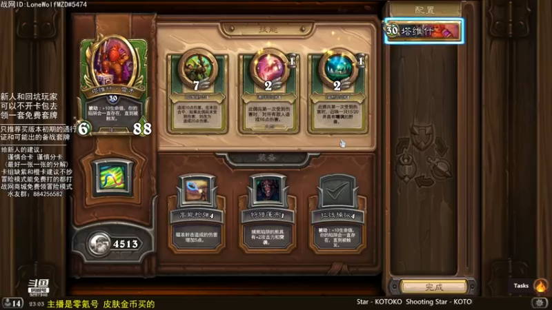 【2022-05-14 23点场】LoneWolf梦之岛：零氪炉石·新人助手