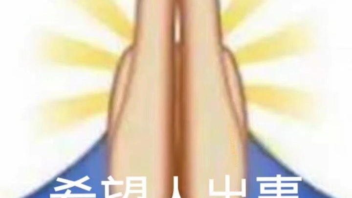 麻了