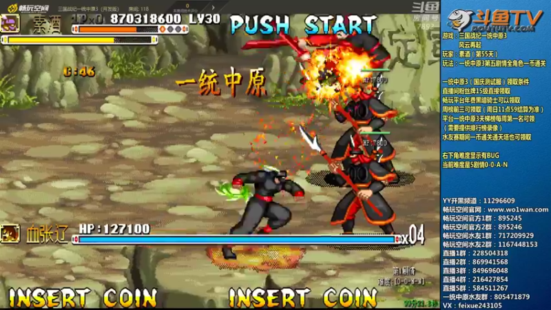 【2022-05-14 22点场】douyu素酒：飞天雪：三国战纪毁童年系列