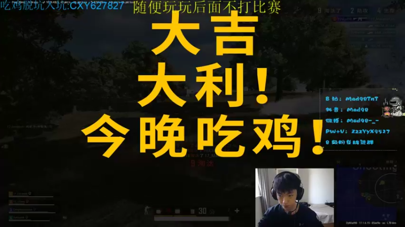 【2022-05-08 16点场】Mad98TnT：pubg真好玩！！