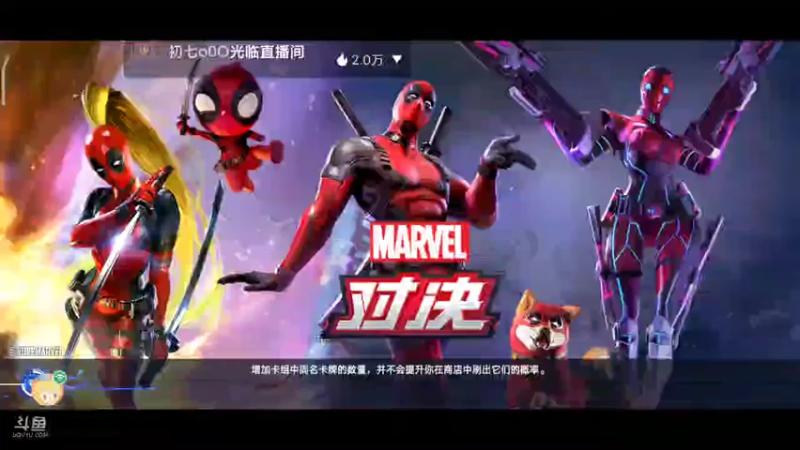 【2022-05-14 20点场】EAS达：漫威对决0.0
