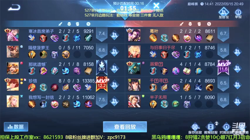 【2022-05-15 20点场】青鸾少年云天河：天花板芈月冲刺2300～