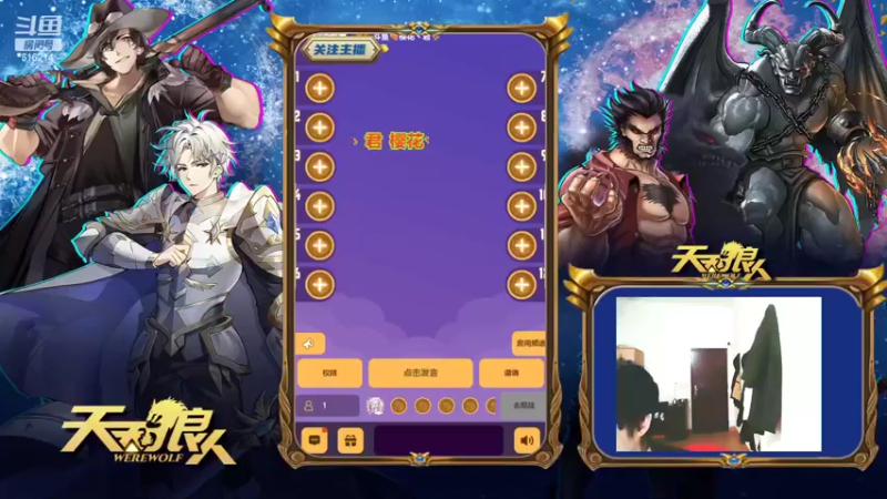 【2022-05-13 20点场】樱花丶君：#天天狼人#8点娱乐房开心起来