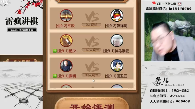 【2022-05-15 21点场】雷疯小叔：雷疯讲棋：一个象棋疯子带来的乐趣！