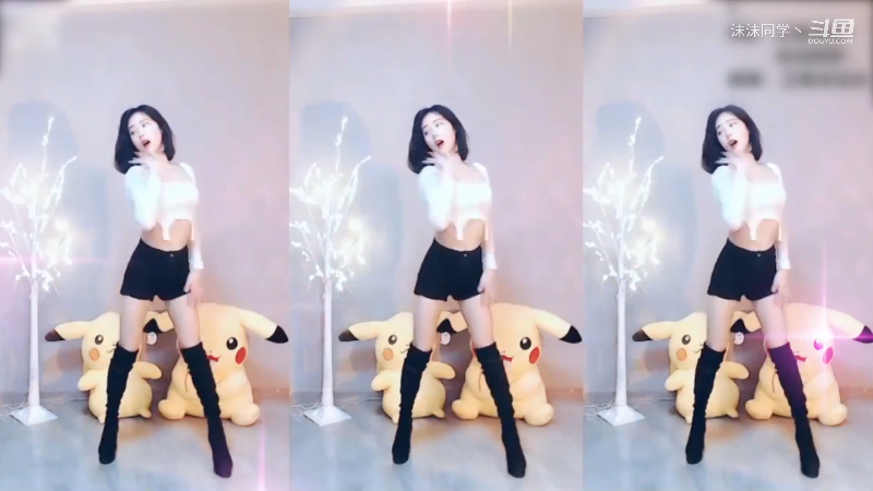 我在斗鱼看沫沫同学丶直播舞蹈