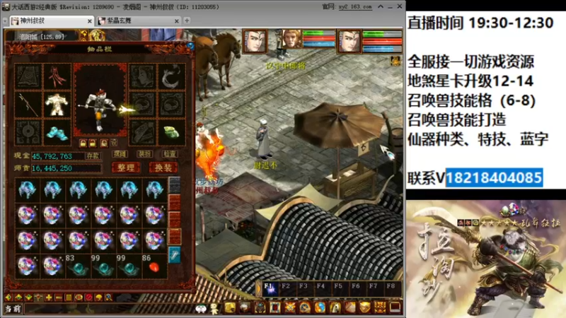 【2022-05-14 23点场】炫石神州：神州：大话西游2经典版资源直播~