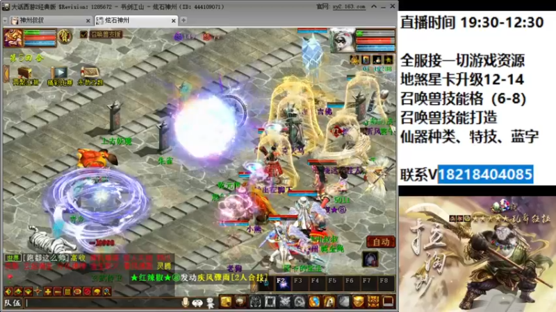 【2022-05-11 19点场】炫石神州：神州：大话西游2经典版资源直播~