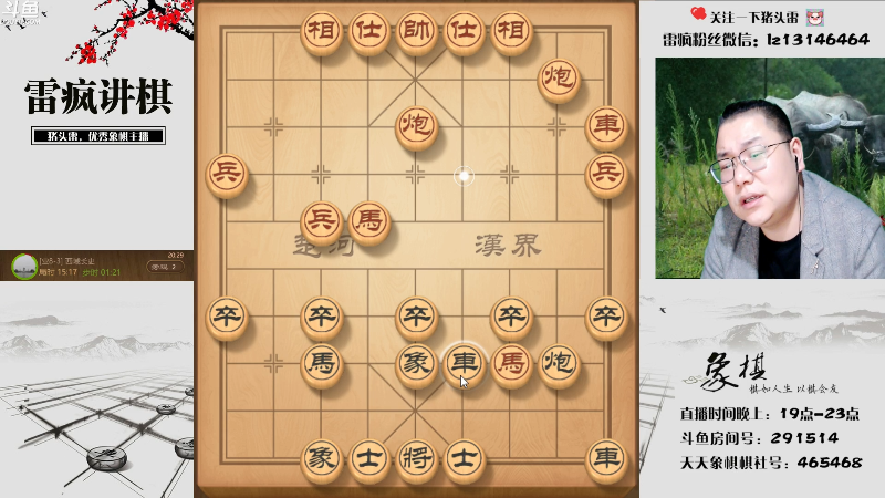 【天天象棋】雷疯小叔的精彩时刻 20220515 20点场