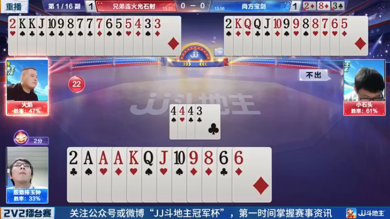 【2022-05-15 10点场】JJ斗地主官方：JJ斗地主2V2擂台赛春季赛