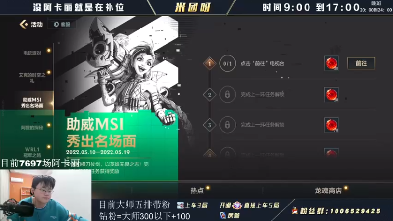 【2022-05-15 12点场】米团呀：冲万场阿卡丽细节教学