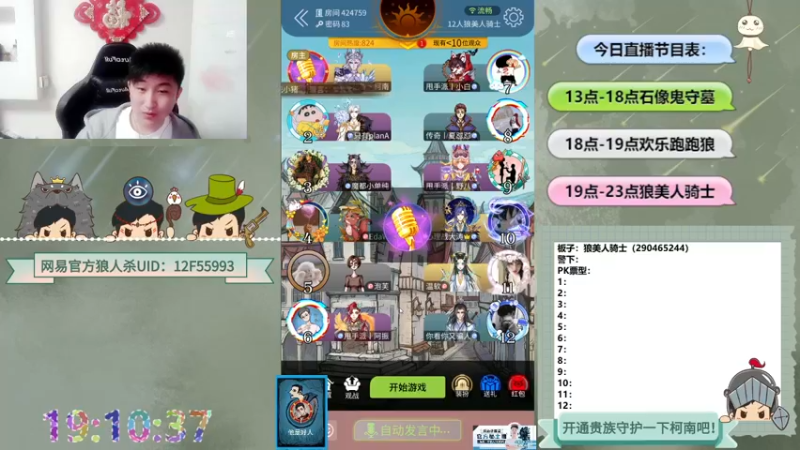【2022-05-15 19点场】甩手派丨柯南：狼人杀进阶技巧#官方狼人杀#