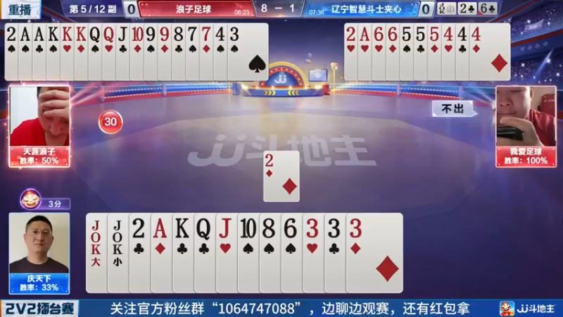 【2022-05-15 12点场】JJ斗地主官方：JJ斗地主2V2擂台赛春季赛