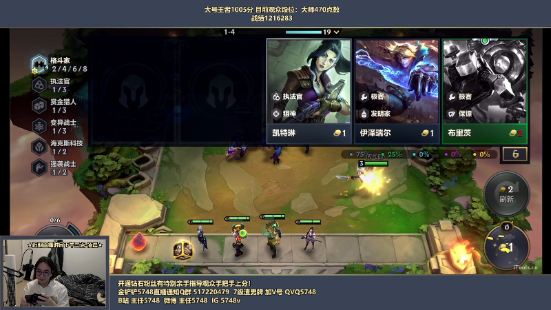 【金铲铲之战】主任5748的精彩时刻 20220515 01点场