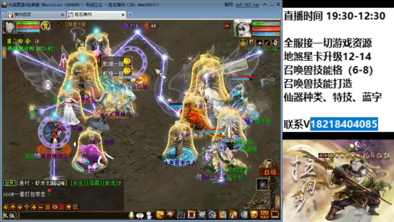 【2022-05-14 21点场】炫石神州：神州：大话西游2经典版资源直播~