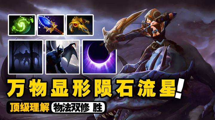 枫哥顶级理解  露娜＋夜魔套  万物显形陨石流星！