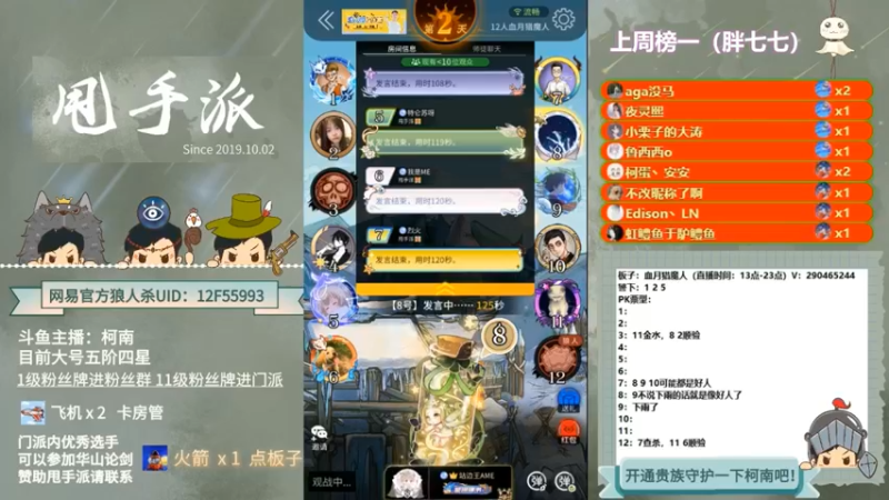 【2022-05-15 01点场】甩手派丨柯南：狼人杀进阶技巧#官方狼人杀#