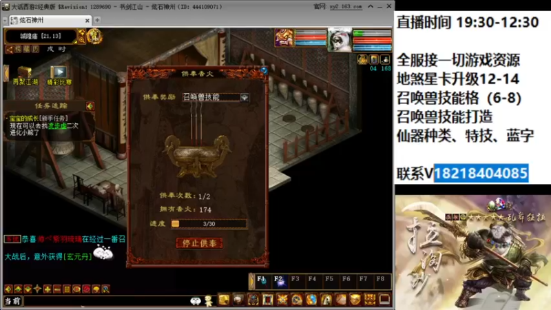 【2022-05-12 19点场】炫石神州：神州：大话西游2经典版资源直播~