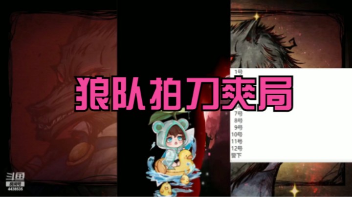 狼美骑士拍刀局