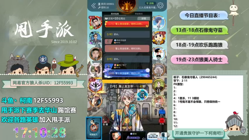 【2022-05-15 17点场】甩手派丨柯南：狼人杀进阶技巧#官方狼人杀#