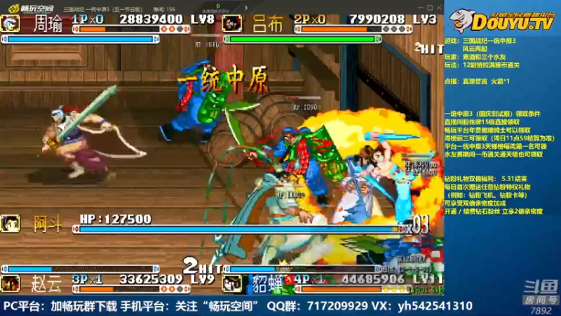 【2022-05-15 21点场】douyu素酒：飞天雪：三国战纪毁童年系列