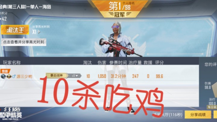 10杀吃鸡