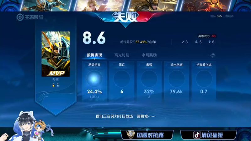 【2022-05-14 15点场】清风孙策：国一孙策单排表现分