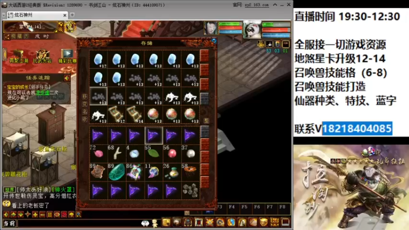 【2022-05-14 19点场】炫石神州：神州：大话西游2经典版资源直播~