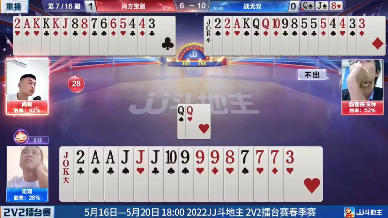 【2022-05-15 14点场】JJ斗地主官方：JJ斗地主2V2擂台赛春季赛