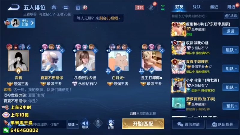【2022-05-15 19点场】守护丶遇见美好：带粉打打5排