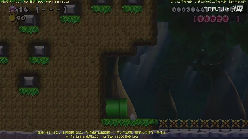 我在斗鱼看白白的胖胖呀直播马里奥制造