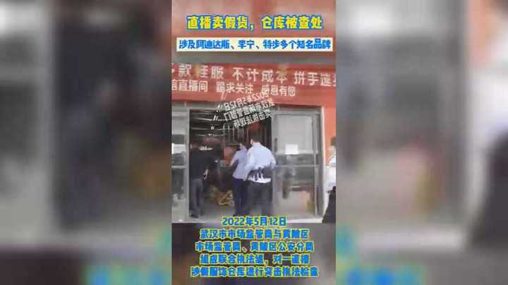 直播涉假服饰仓库被查处 阿迪达斯、李宁、特步等多个知名品牌在内