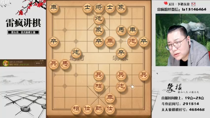 【2022-05-16 21点场】雷疯小叔：雷疯讲棋：一个象棋疯子带来的乐趣！