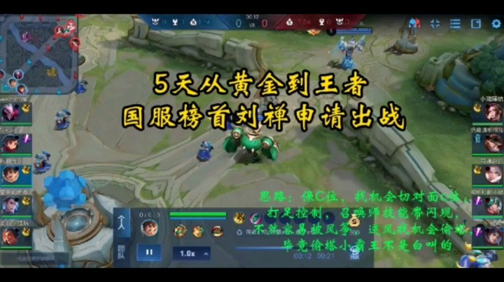 国服榜首刘禅~节奏大师掌控全场
