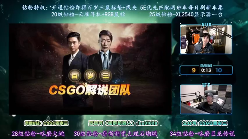 【2022-05-15 21点场】CSGO百岁三：【百岁三】钻粉双倍 相约星期六