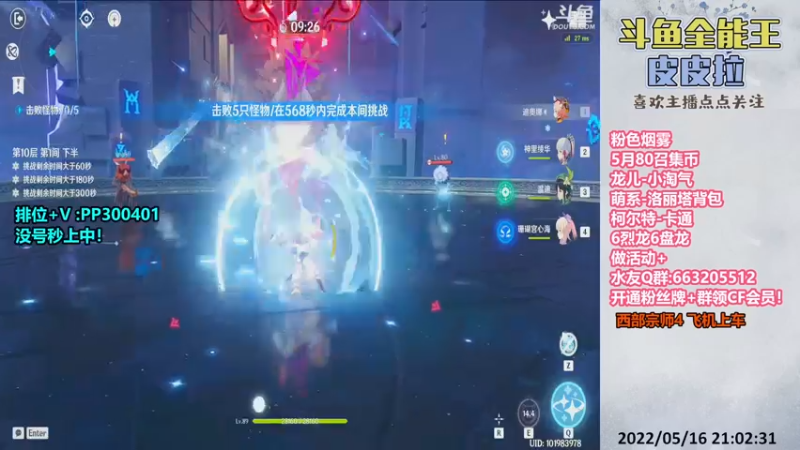 【2022-05-16 21点场】皮皮拉3004O1：皮皮拉:上分我是专业的！